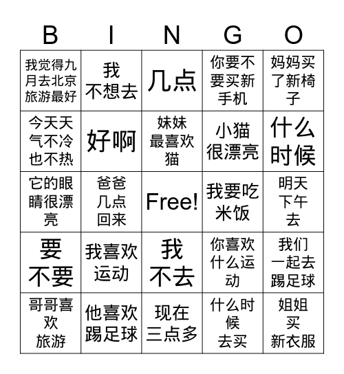 HSK 2 Lesson 1 Bingo Card