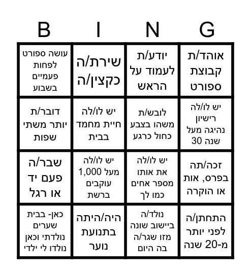 בינגו משפחה Bingo Card