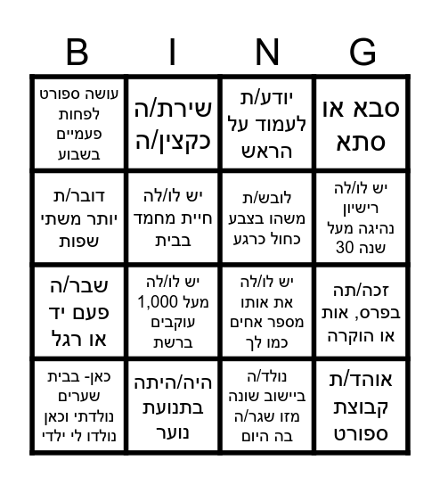 משפחה בינגו Bingo Card