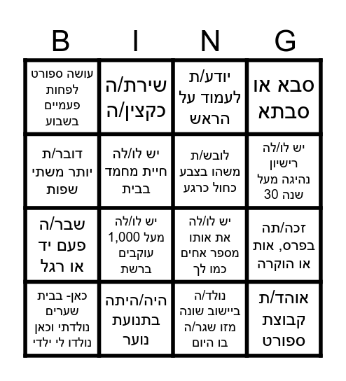 משפחה בינגו Bingo Card