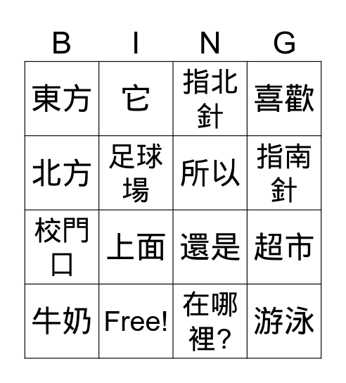 LESSON９ Bingo Card