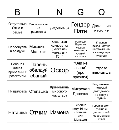 Беременна в 16 Bingo Card