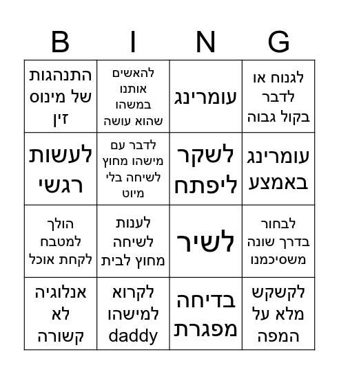 2 בינגו עומר Bingo Card