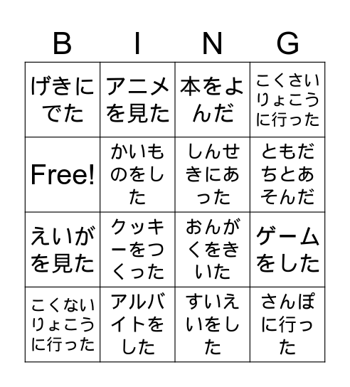 休みにしたこと Bingo Card