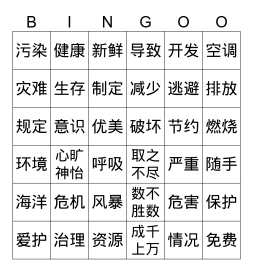 胡青杨 Bingo Card