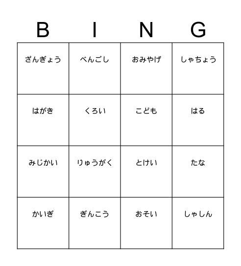 Vocabulary cards 1-80 Bingo Card
