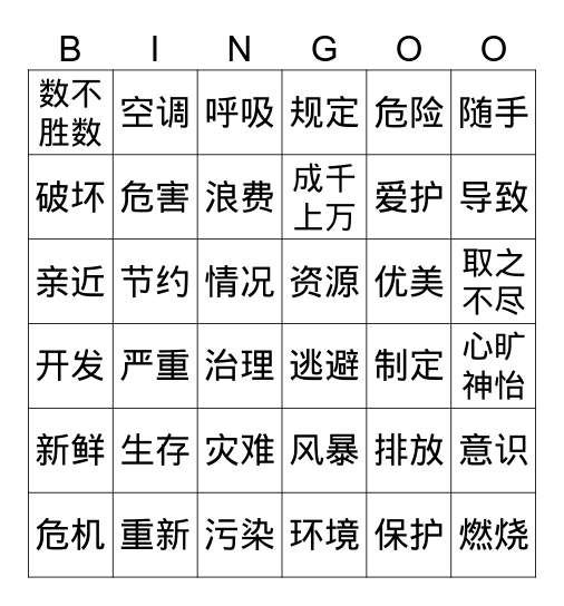 李健希 Bingo Card