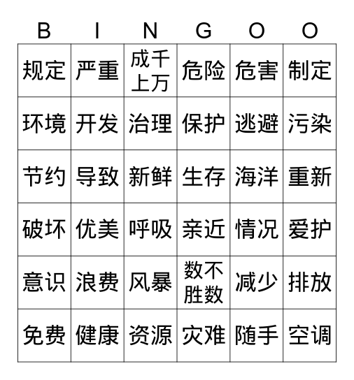 何孟希 Bingo Card
