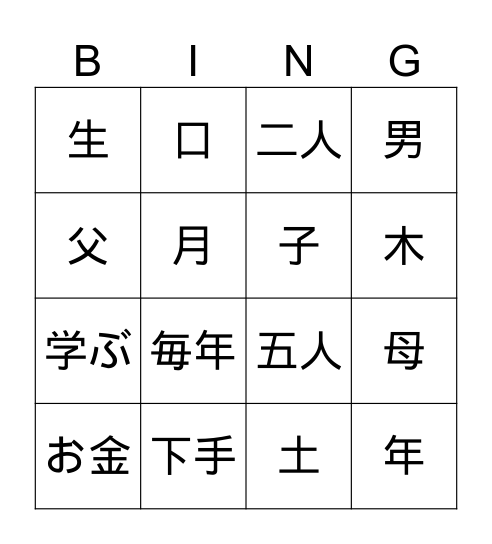 Kanji Challenge 1-5 Bingo Card