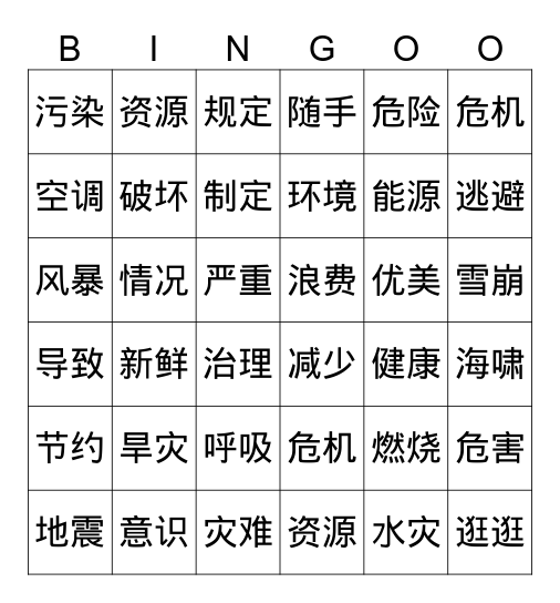 张明和 Bingo Card