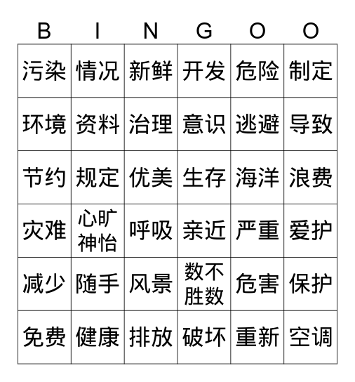 尹相然 Bingo Card