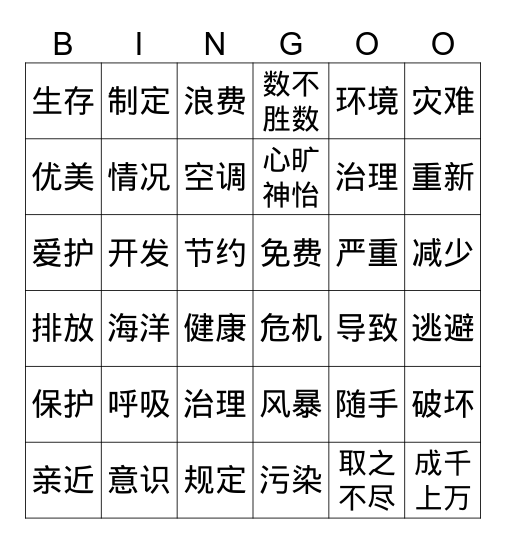 郑善 Bingo Card