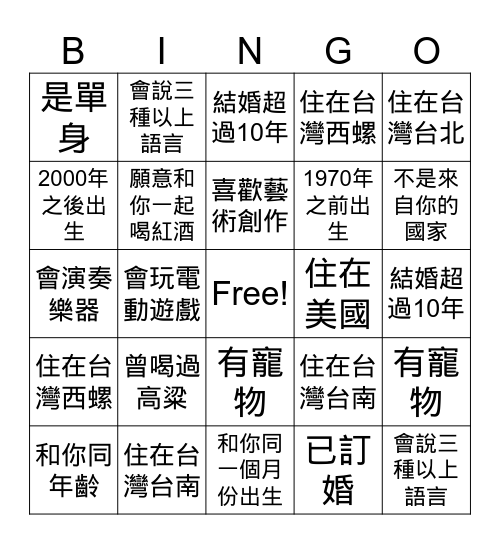 ♡賓果♡ 找一位賓客： Bingo Card