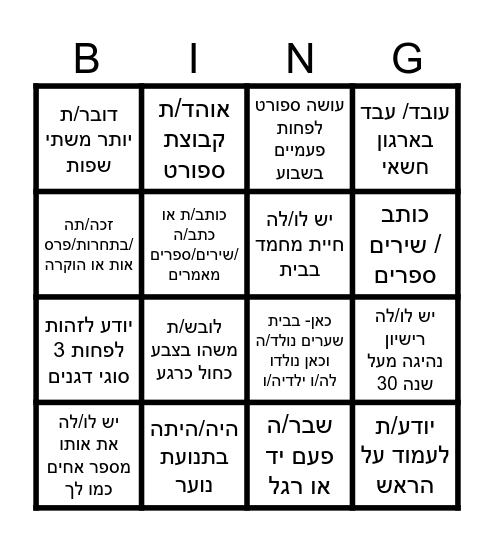 בינגו משפחה Bingo Card