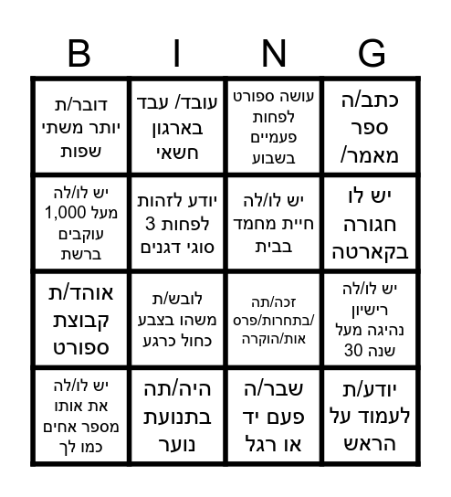 בינגו משפחה Bingo Card