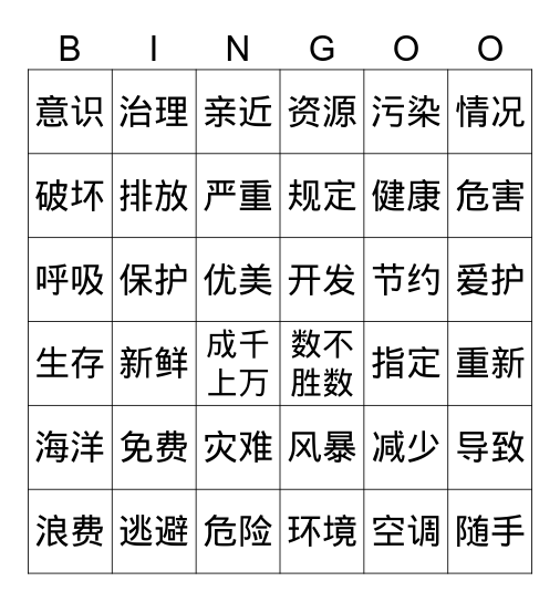 沈乐依 Bingo Card