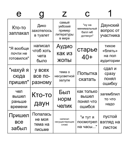 бинго по с1 экзамину Bingo Card