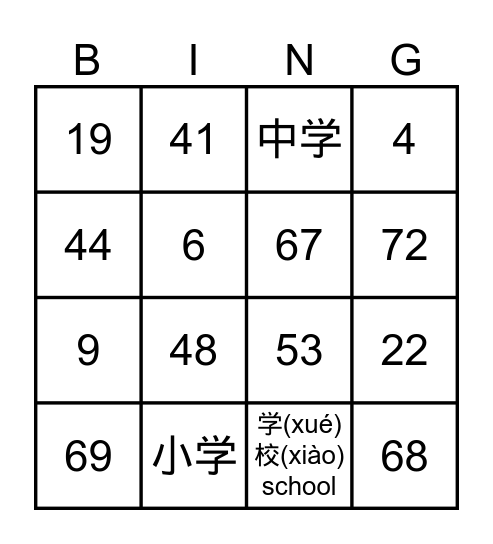 宾(bīn)果(guǒ) Bingo Card