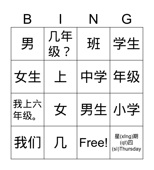宾(bīn)果(guǒ) Bingo Card