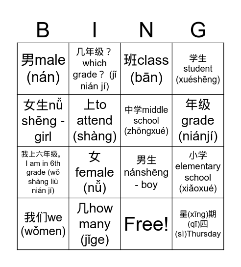 宾(bīn)果(guǒ) Bingo Card