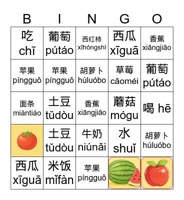 水果 Fruits Bingo Card