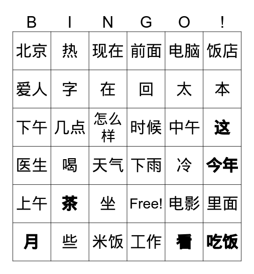 S9-12 汉字 Bingo Card