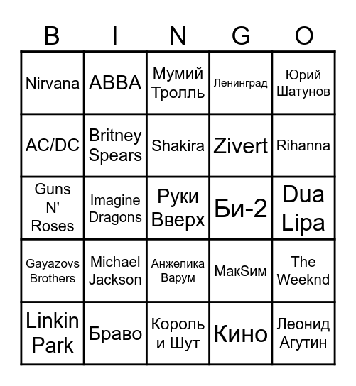 МУЗЫКАЛЬНОЕ ЛОТО Bingo Card
