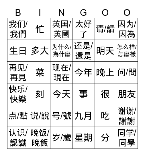廖艾利 Bingo Card