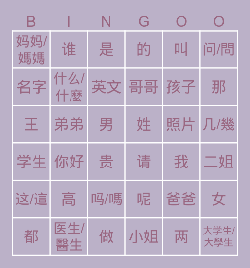 卜瑞登 Bingo Card