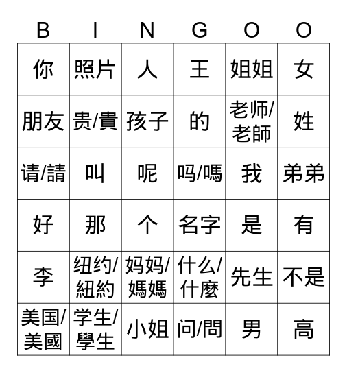 廖贝利 - L1 and L2 Bingo Card