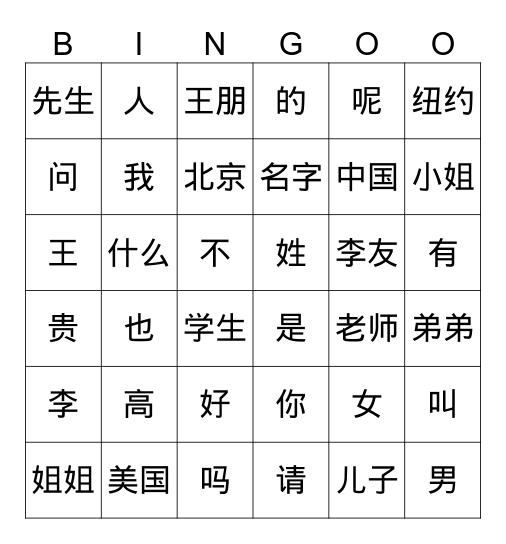 林瑞安 - L1 and L2 Bingo Card
