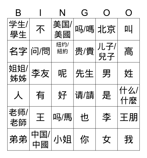 林瑞安 - L1 and L2 Bingo Card