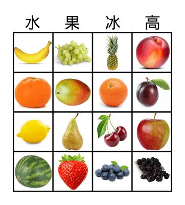 fruit Bingo Card
