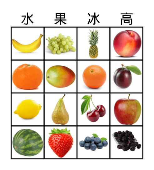 fruit Bingo Card