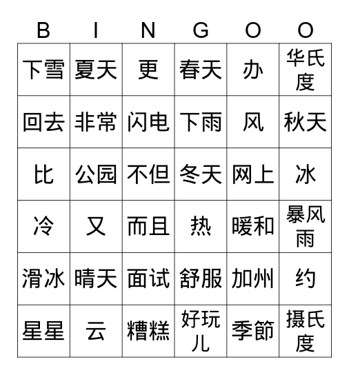 黄耀翔 Bingo Card