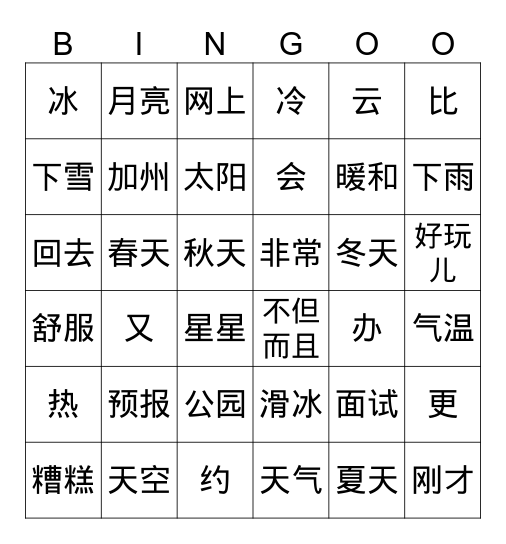 胡源诗 Bingo Card