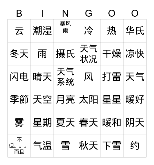 Chinese weather Bingo Card