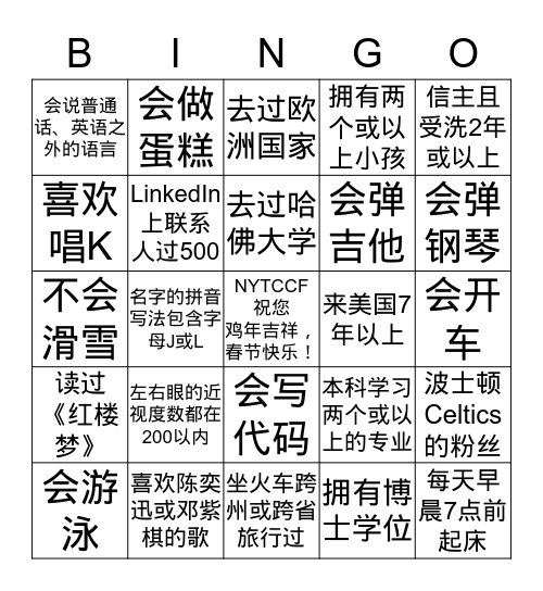 Happy 2017! Year of Rooster! Bingo Card