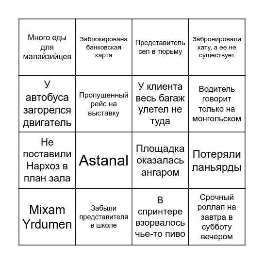 What a lovely tour Bingo Card