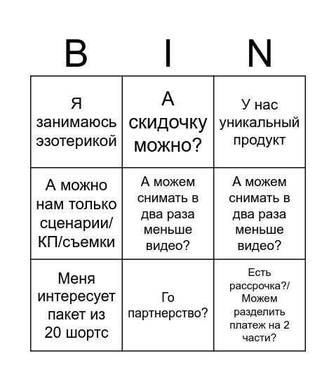 Бинго-хуинго Bingo Card