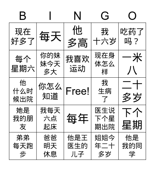 HSK 2 Lesson 2 A Bingo Card