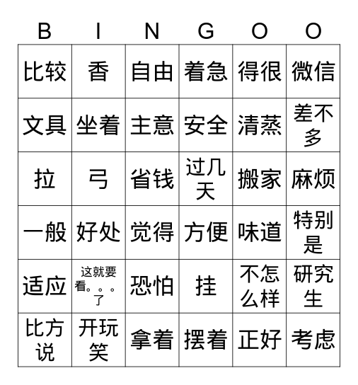 尚瑞思 Bingo Card
