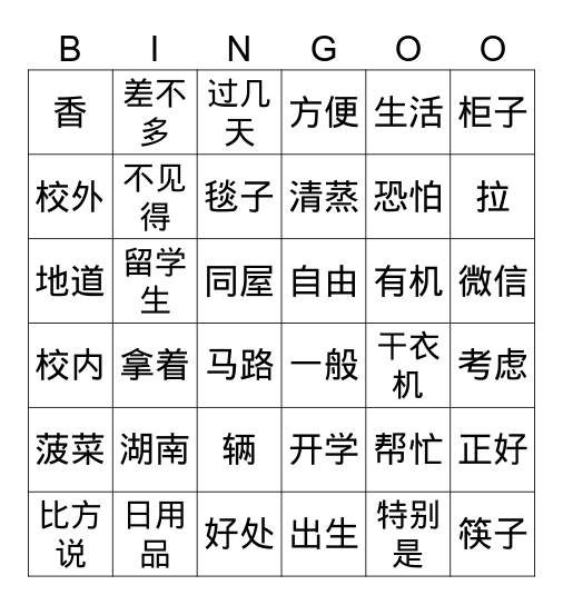 白海北 Bingo Card