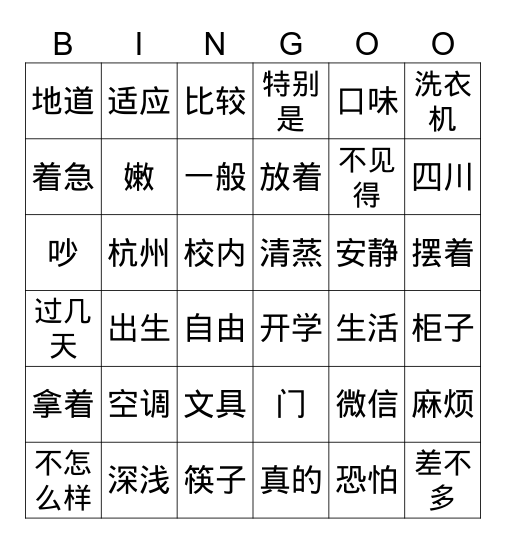 川凯登 Bingo Card