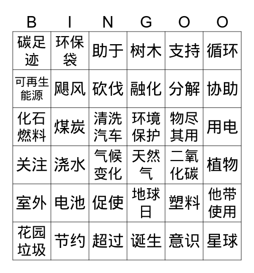 莫莎伊 Bingo Card