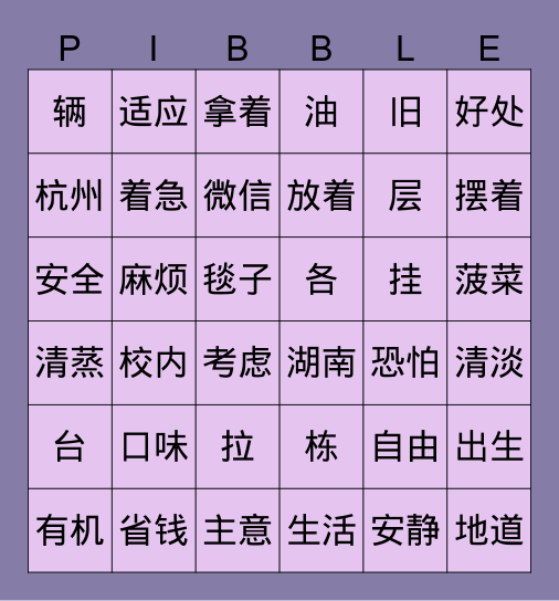 李独立 Bingo Card