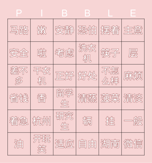 卢可爱 Bingo Card