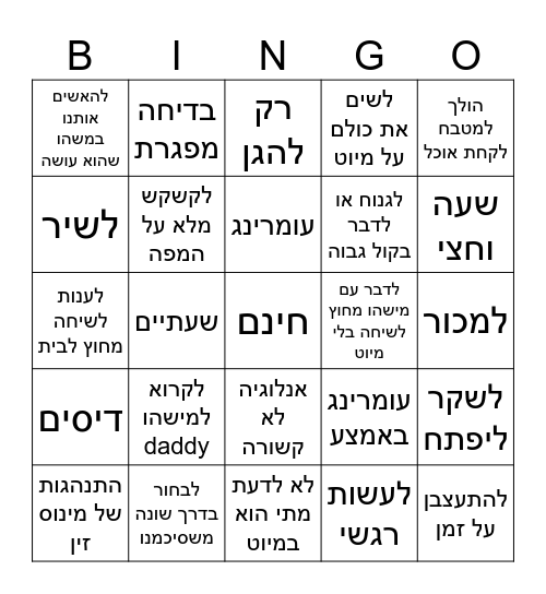 3 בינגו עומר Bingo Card