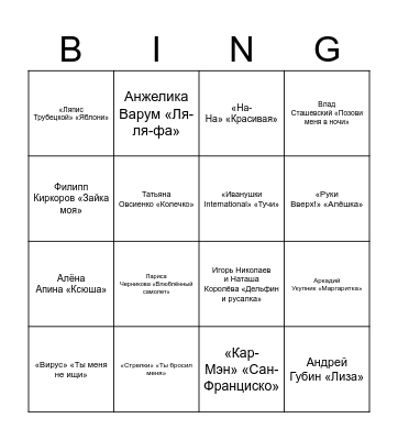 Make your 90 Bingo Card