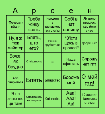 Майстер ПК Бінго Bingo Card